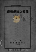 农业理论之发展（1929 PDF版）