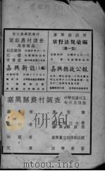 嘉兴县农村调查 1936 PDF电子版封面 冯紫岗编