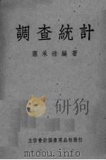 调查统计（ PDF版）
