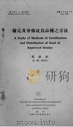 检定及分布改良品种之方法（ PDF版）