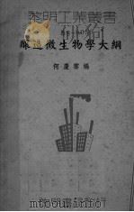 酿造微生物学大纲（ PDF版）