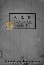 人造丝及其他人造纤维（ PDF版）
