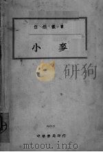小麦（1975 PDF版）
