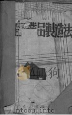 农产工业品制造法（ PDF版）