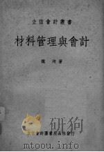 材料管理与会计（ PDF版）