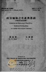 四川桐油之生产与运销 1942 PDF电子版封面 孙文郁,朱寿麟合著