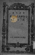 生物学与民族复兴（ PDF版）