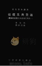 通货与其价值（ PDF版）