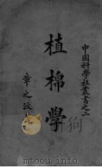 植棉学（ PDF版）
