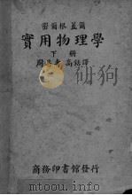 实用物理学  下（ PDF版）