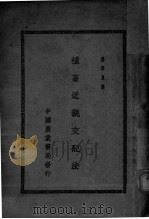 种畜近亲交配法（ PDF版）