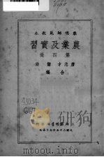 农业及实习  第4册（ PDF版）