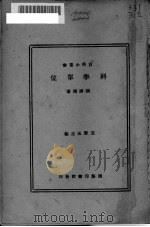 科学单位（ PDF版）