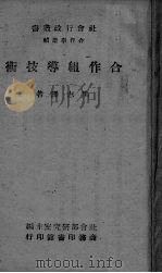 合作组导技术（1943 PDF版）