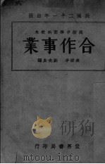 合作事业（1932 PDF版）