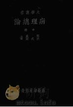 病理总论  中（ PDF版）