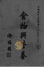 食物与营养（ PDF版）
