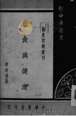 饮食与健康（ PDF版）