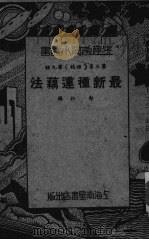 最新种莲藕法（ PDF版）