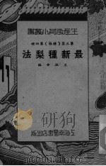 最新种梨法（ PDF版）