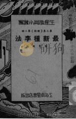最新种李法（ PDF版）