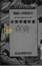 最新种荸荠法（ PDF版）