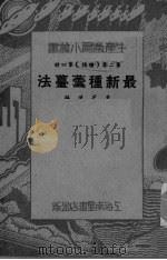 最新种芸苔法（ PDF版）
