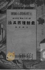 最新种西瓜法（ PDF版）