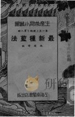 最新种蓝法（ PDF版）