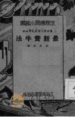 最新养牛法（ PDF版）