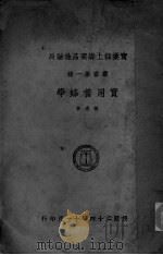 实用养蜂学（ PDF版）
