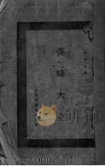 养蜂大全（ PDF版）