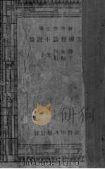 美国短篇小说集（1937 PDF版）