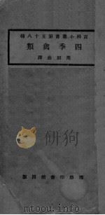 四季禽类（ PDF版）