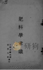 肥料学常识（ PDF版）