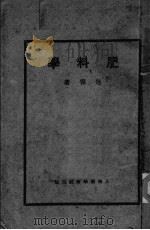 肥料学（ PDF版）