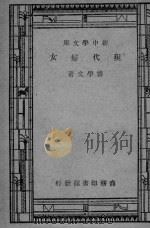 现代妇女（1946 PDF版）
