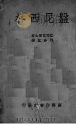 盘尼西林（ PDF版）
