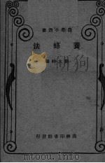 养蜂法（ PDF版）