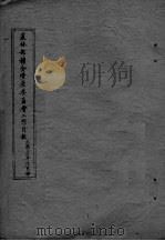 农林部粮食增产委员会工作月报（1941 PDF版）