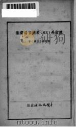 救国言论选集（ PDF版）