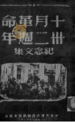 十月革命三二周年（1949 PDF版）