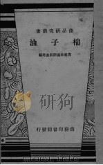 棉子油（ PDF版）