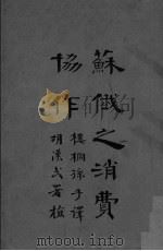 苏联之消费协作（ PDF版）