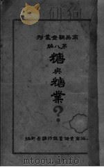 糖与糖业（ PDF版）