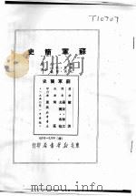 史简军苏（1950 PDF版）