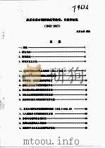 战后美苏对朝鲜的托管政策：目标和结果（1943-1947）     PDF电子版封面    董洁主编 