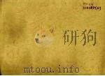 中朝关系通史 上 1996 PDF电子版封面 9787206023193 《中朝关系通史》编写组编