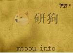 中朝关系通史 下 1996 PDF电子版封面 9787206023193 《中朝关系通史》编写组编