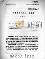 对中国现代性的种观察（ PDF版）